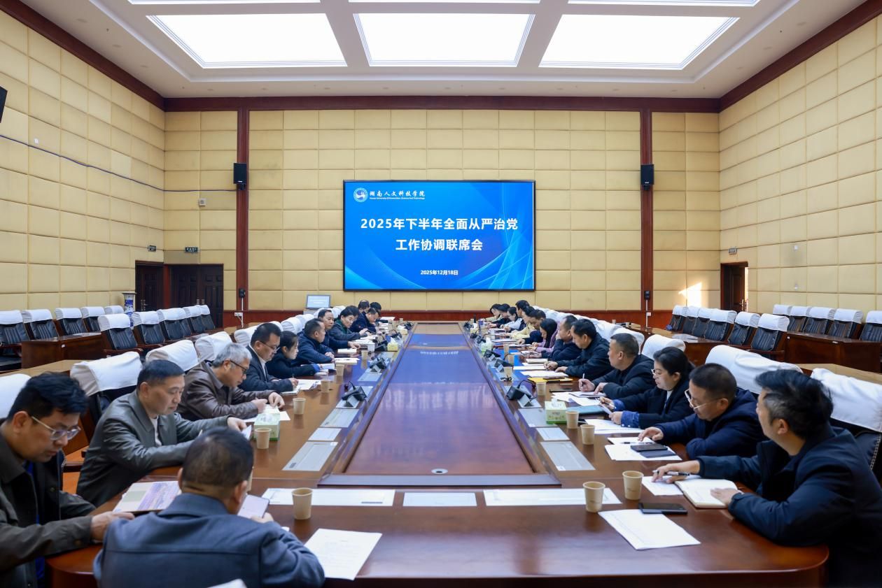 beat365召开2025年下半年全面从严治党工作协调联席会